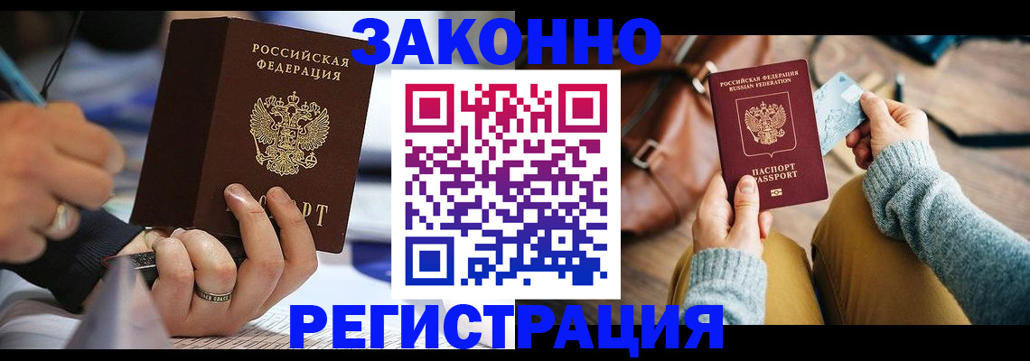 прописка иностранных граждан в Куртамыше