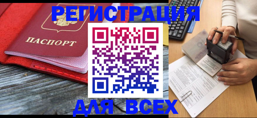 временная регистрация собственник в Куртамыше