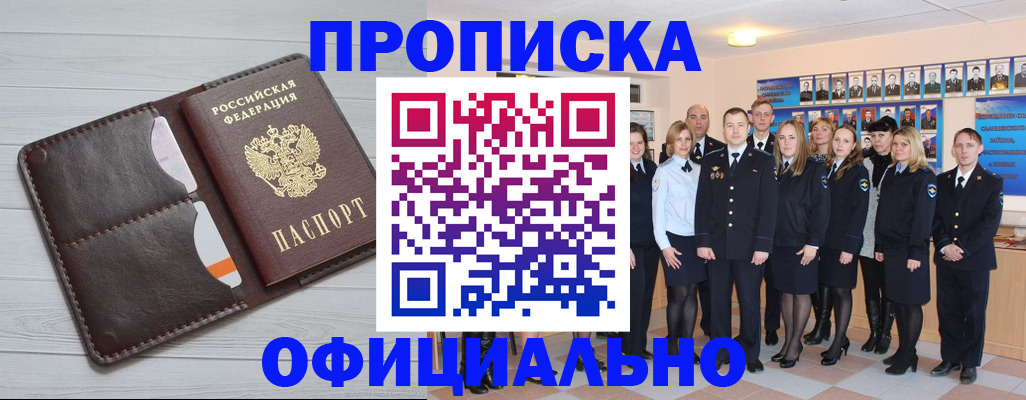 прописка от собственника в Куртамыше