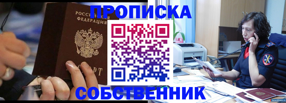 временная регистрация законно в Куртамыше
